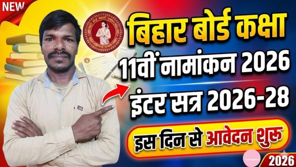 BSEB OFSS Bihar Inter Admission 2026